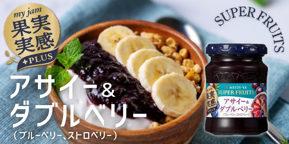 アサイージャム