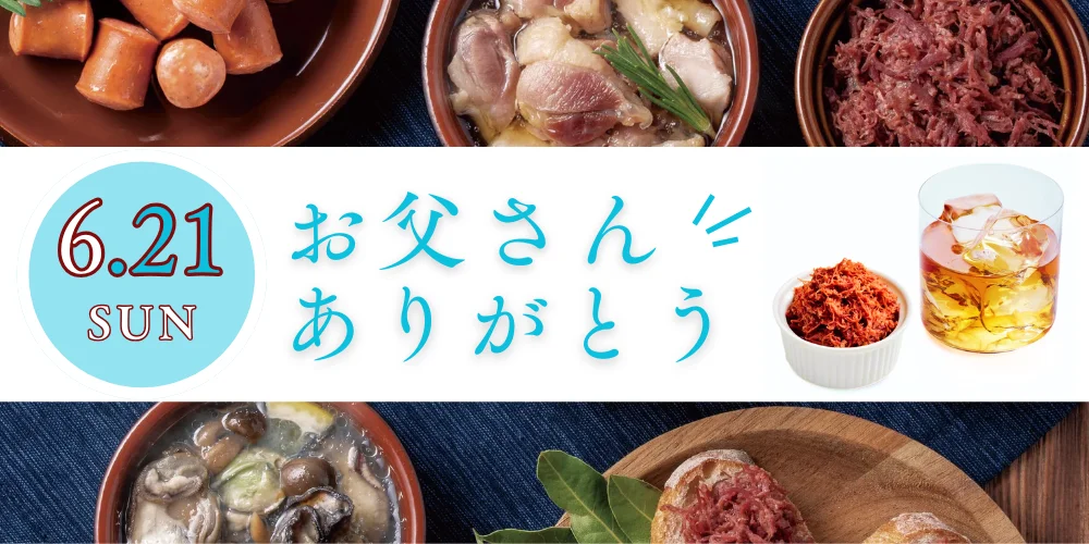 父の日ギフト・プレゼント