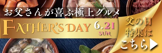 父の日