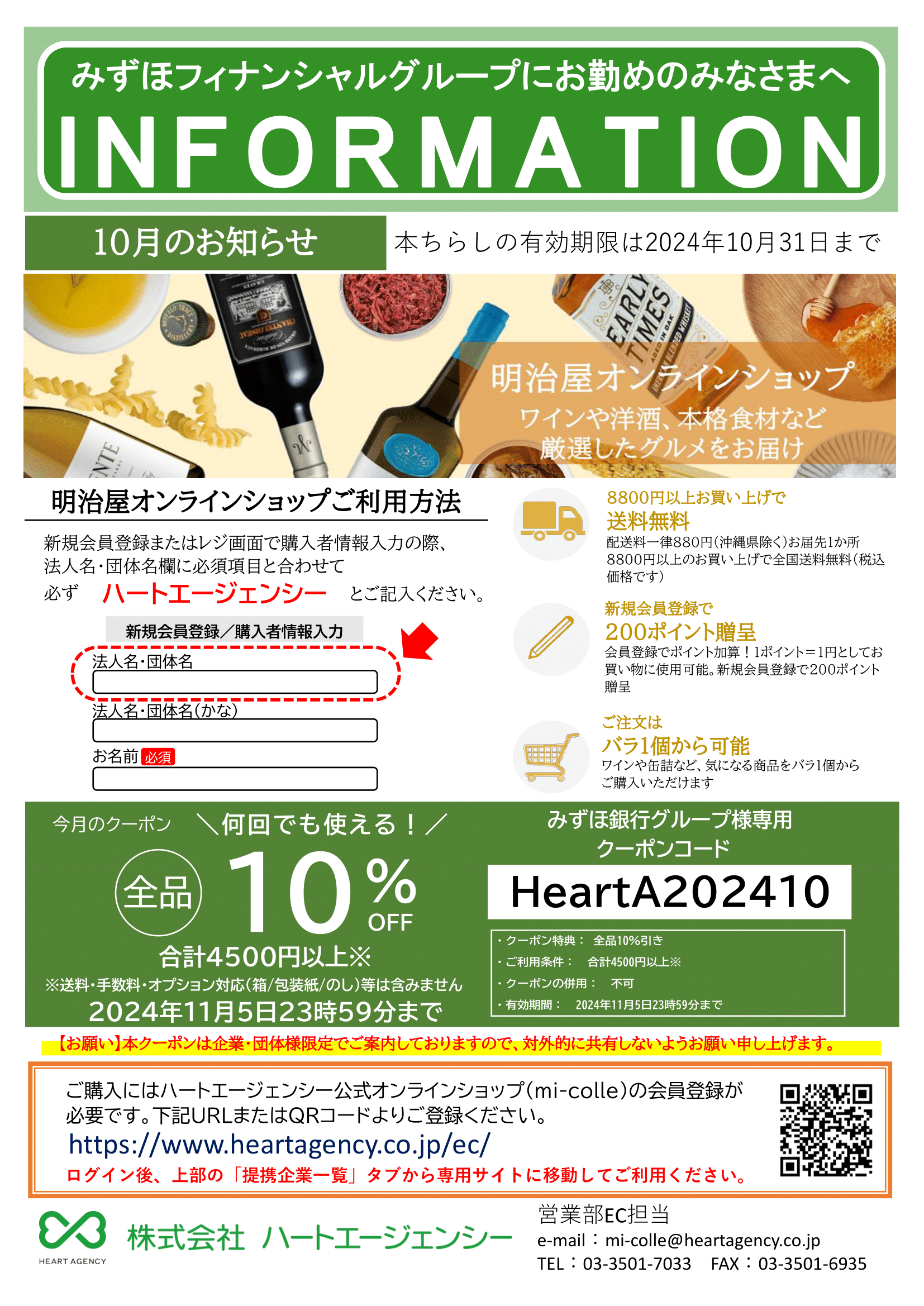 ハートエージェンシー様専用 【公式通販】明治屋－直輸入銘品や自社ブランドのグルメ食材を取り揃え