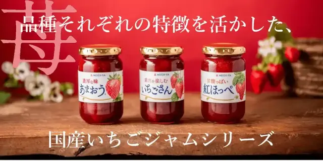 国産いちごジャム