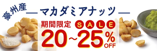 マカダミアナッツ