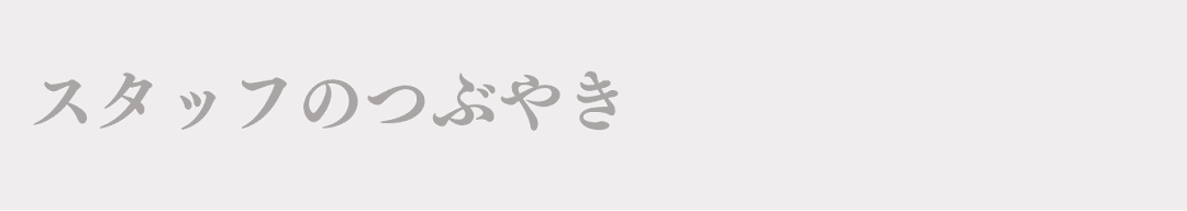 tsubuyaki