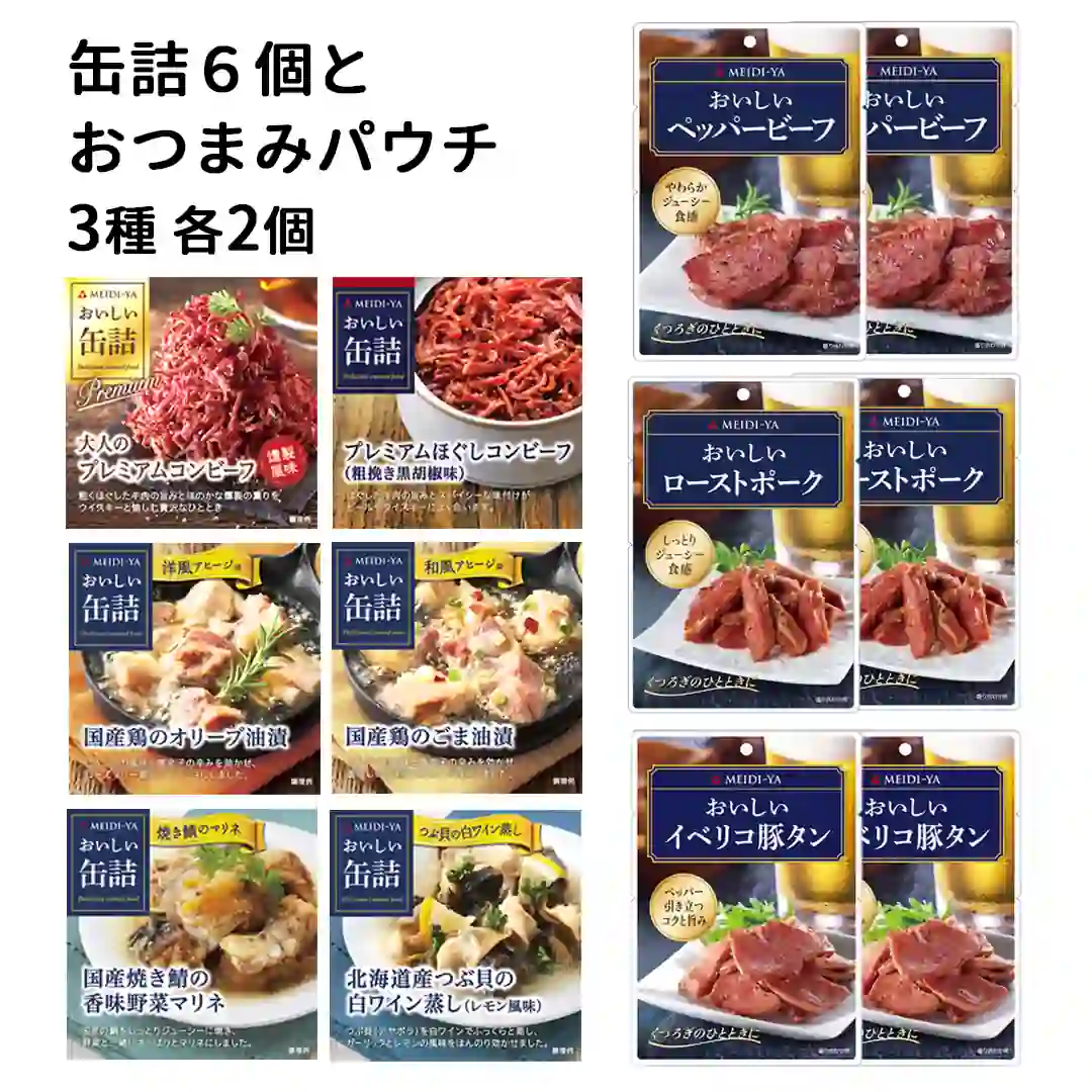 【ギフトセット】9種類計12点詰め合わせ！バラエティおつまみセット