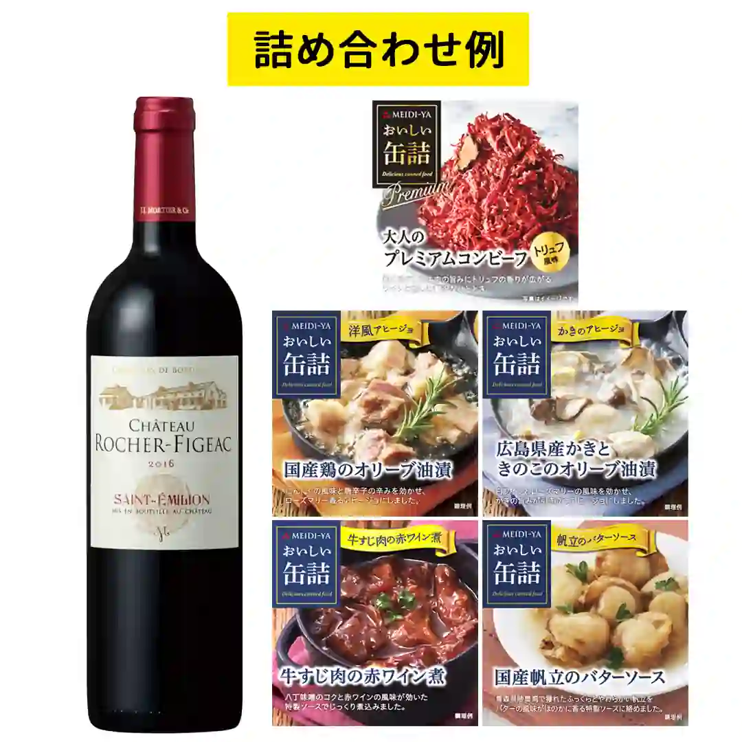 選べるワイン 1本＆特選おつまみ缶詰5個セット