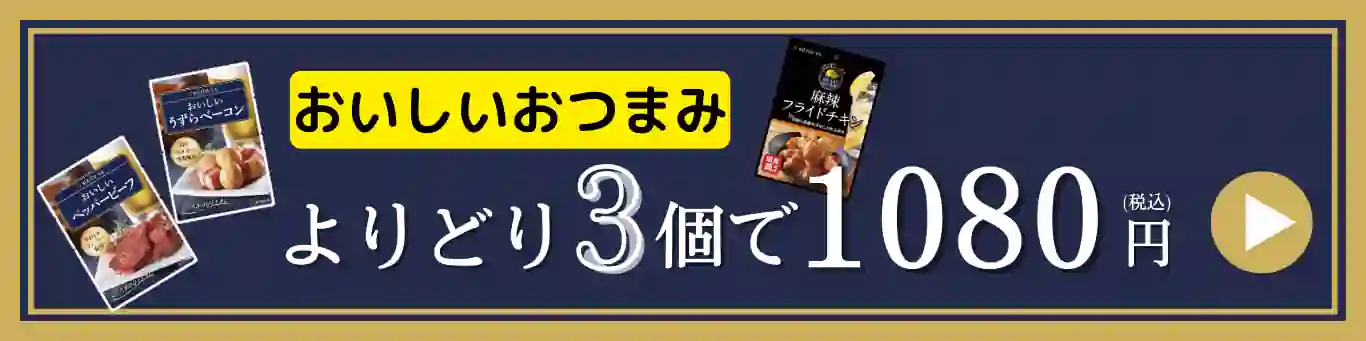 明治屋 おつまみ